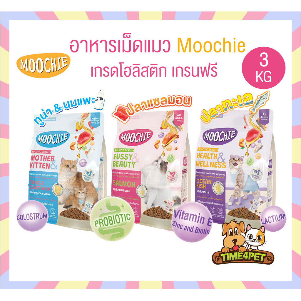 [ 3 KG ] Moochie อาหารเม็ดแมว เกรดโฮลิสติก เกรนฟรี