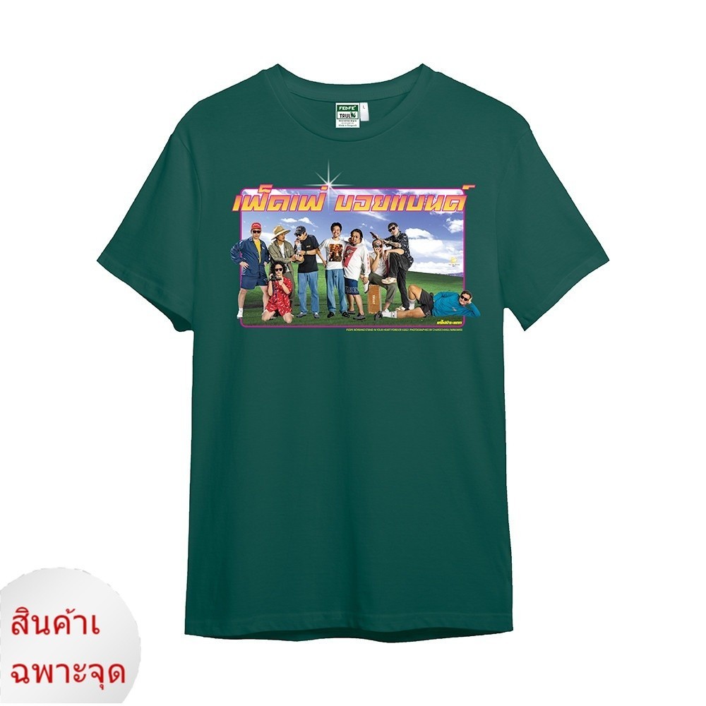 [S-5XL] FEDFE x TRULY The Last Shutter : เสื้อไอ้เข้แก่ (รอบหลุดจอง)