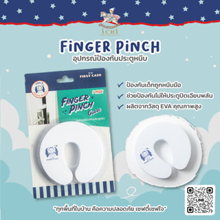 ICHI Finger Pinch Guard ที่ป้องกันประตูหนีบมือเด็ก อุปกรณ์กั…