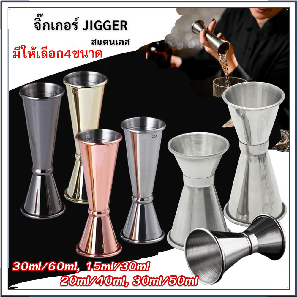☕☕☕ จิกเกอร์ สแตนเลส จิ๊กเกอร์สแตนเลส ถ้วยตวง แก้วตวงกาแฟ แก้วตวง จิกเกอร์ JIGGER