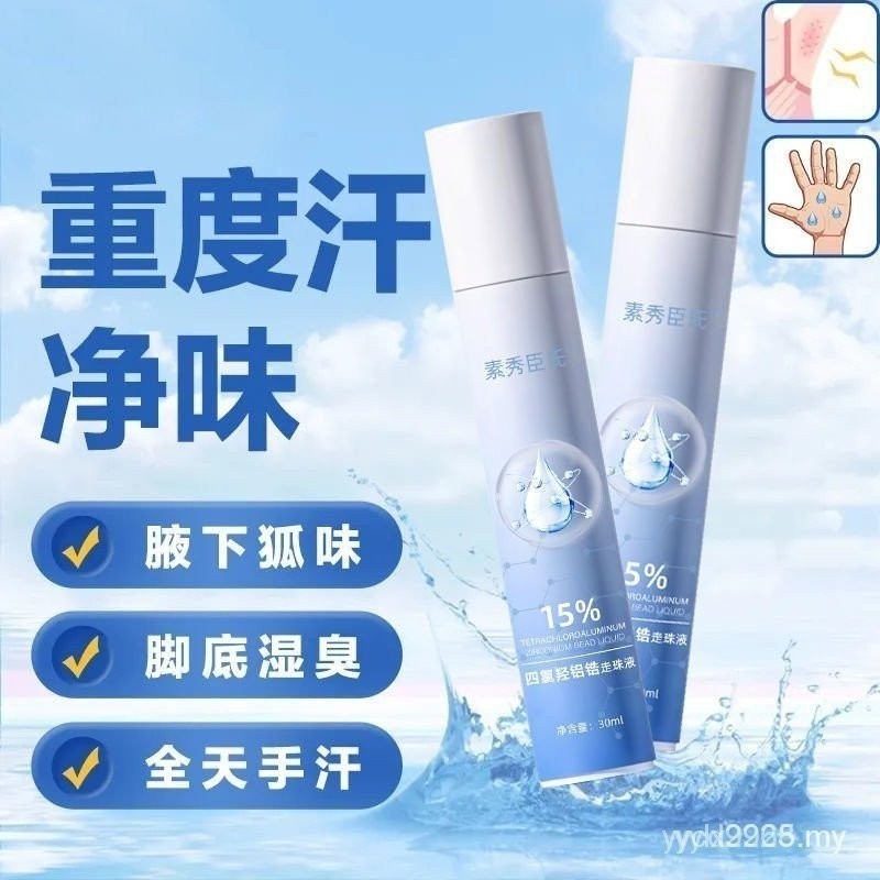 Antiperspirant สี่คลอรีน hydroxyl อลูมิเนียมเซอร์โคเนียมลูกปัดคลอรีนเหลว hydroxyl อลูมิเนียมรักแร้ a