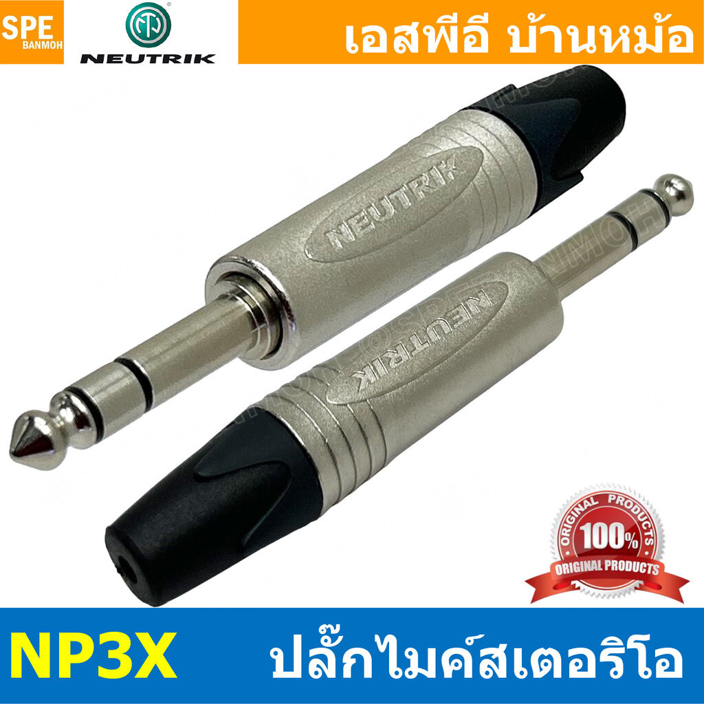 [ 1 ชิ้น ] NP3X Neutrik Connector นิวทริค ปลั๊กไมค์สเตอร์ 6 1/4" Stereo Phone หัวแจ็ค ปลั๊กไมค์ สเตอริโอ Neutrik ปลั๊...