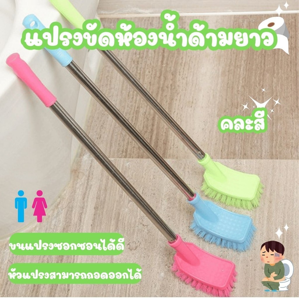 แปรงขัดห้องน้ำด้ามยาว แปรงขัดพื้น แปรงทำความสะอาด แปรงขัดอเนกประสงค์ แบบด้ามยาว แปรงล้างห้องน้ำ