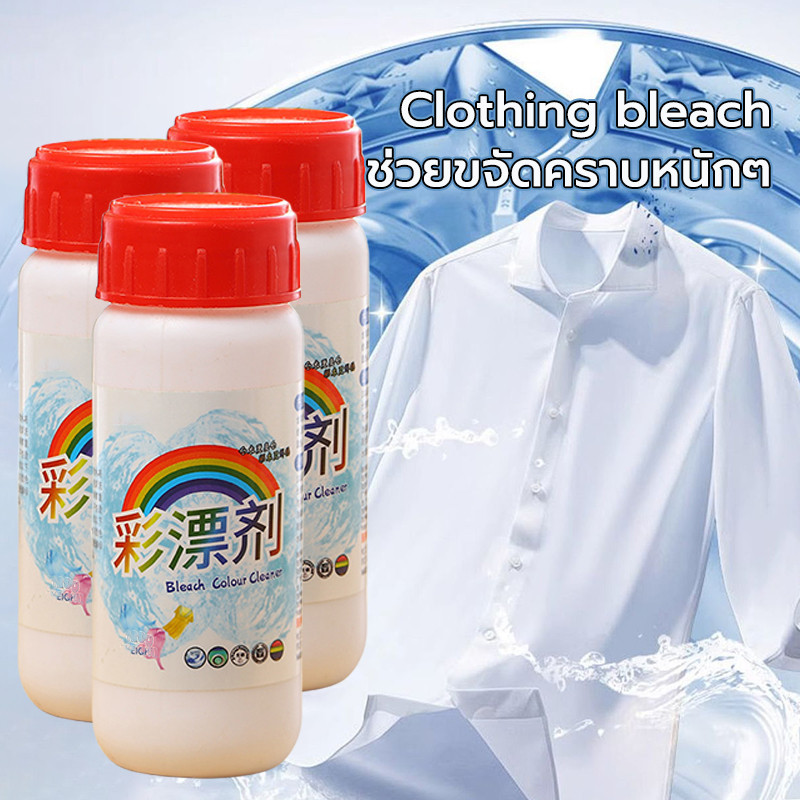 ผงสลายคราบบนเสื้อ คลีนเซอร์ clothing bleach 110g ช่วยขจัดคราบหนักๆ ใช้ง่ายเพียงผสมกับน้ำร้อน