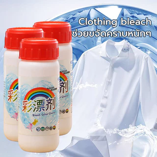 ผงสลายคราบบนเสื้อ คลีนเซอร์ clothing bleach 110g ช่วยขจัดคราบหนักๆ ใช้ง่ายเพียงผสมกับน้ำร้อน