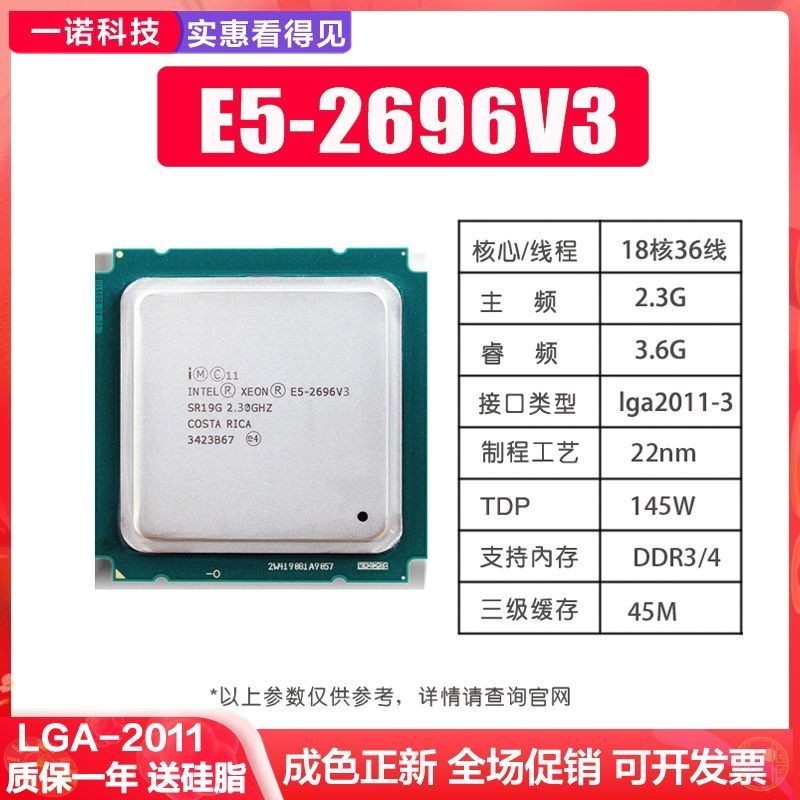 Intel Xeon E5-2696V3 CPU 18คอร์36เธรดมี E5-2699V3 E5-2678V3