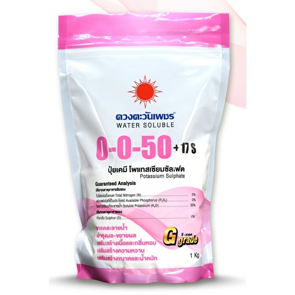 ปุ๋ยเกล็ดสูตร 0-0-50 (แบรนด์) โพแทสเซียมซัลเฟต (มีกำมะถัน 17%) ดวงตะวันเพชร ถุงขนาด 1 กก ช่วยเพิ่มขน