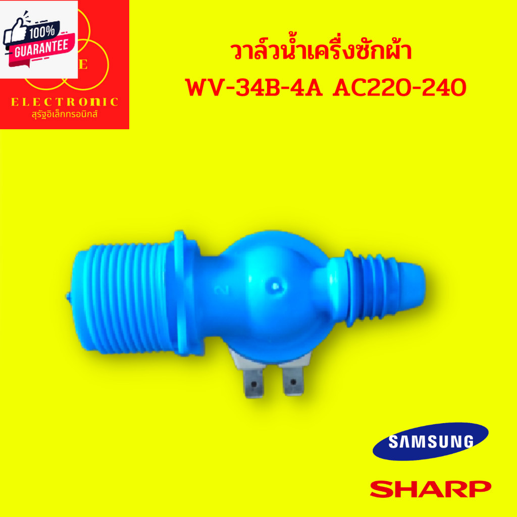วาล์วน้ำเครื่องซักผ้า  WV-34B-4A AC220-240