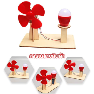 เครื่องกําเนิดไฟฟ้า ทําเอง กังหันลมแปลงเป็นพลังงานไฟฟ้าของเล่นไม้การทดลองทางวิทยาศาสตร์ทางกายภาพ