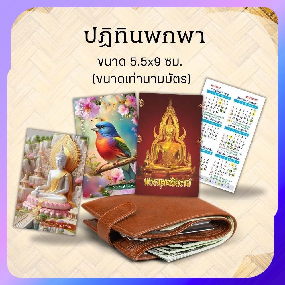 Apluz ปฎิทินพกพา บอกวันพระ ปฎิทิน 2025 / 2568 ขนาด 5.5x9 CM (เท่านามบัตร) พิมพ์ 2 หน้า ปฏิทินไทย