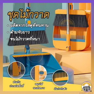 ชุดไม้กวาด (พับได้) ไม้กวาด + ที่โกยผง หมุนได้ 180 พับเก็บได้ ที่ตักผง ที่ตักขยะ ทำความสะอาดได้ทุกมุม