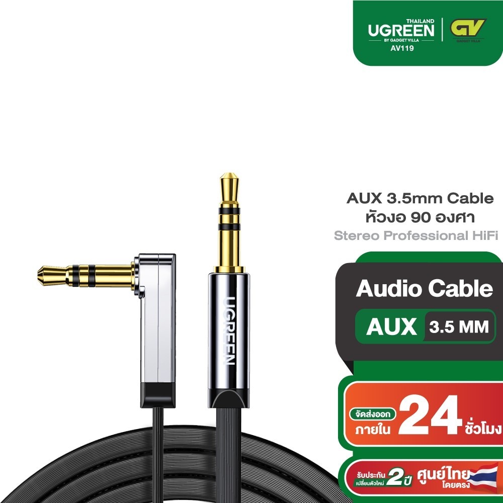 UGREEN AUX 3.5mm Cable 90 degrees Male to Male Aux Stereo รุ่น AV119 ยาว 0.5- 5เมตร