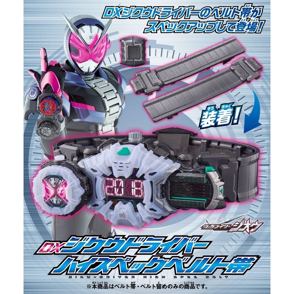 Zi-o DX Ziku Driver High Spec Belt สายรุ่นสมจริง มือ1