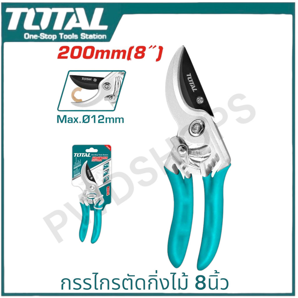 TOTAL กรรไกรตัดกิ่งไม้ ขนาด 8 นิ้ว ด้ามอลูมิเนียมหุ้มยาง THT0109  ( Pruning Shear ) กรรไกรตัดแต่งกิ่