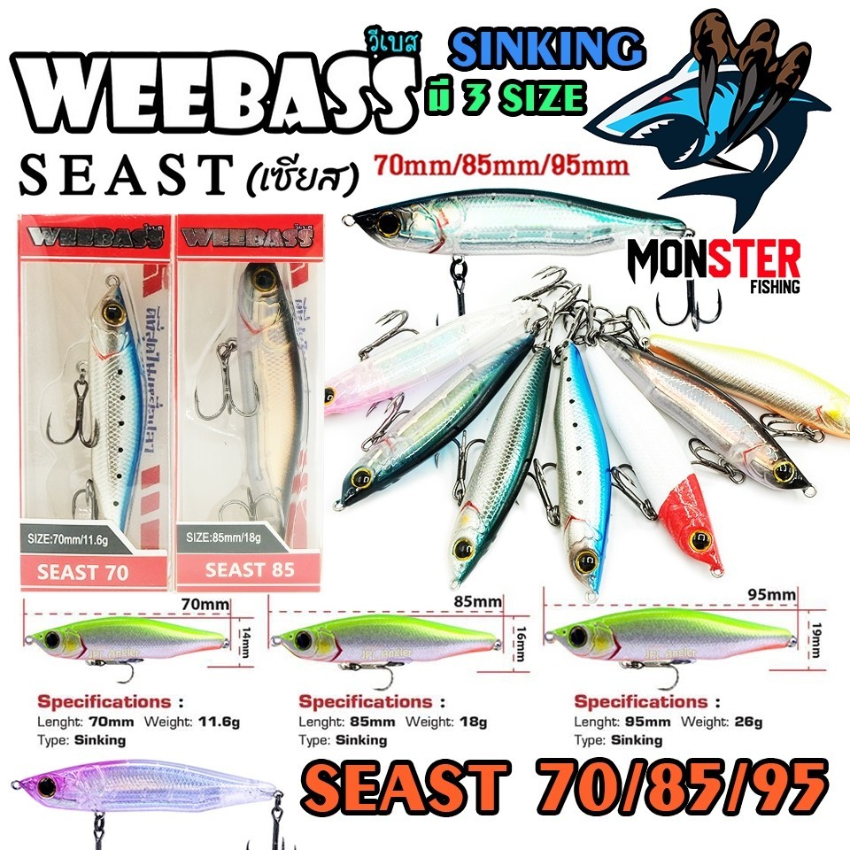 เหยื่อตกปลา เหยื่อปลั๊ก วีเบส รุ่น SEAST 70/85/95 SINKING by WEEBASS LURE