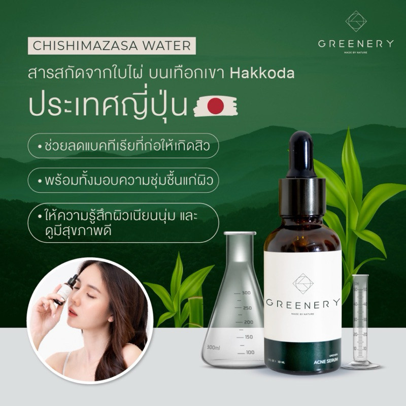 ของแท้ Greenery Acne/Pore/Dragon Blood กรีนเนอร์รี่ เซรั่มลดสิวและกระชับรูขุมขน