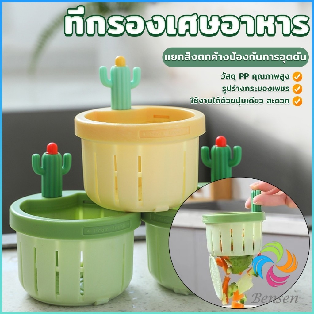 Bensen ตะกร้ากรองเศษอาหาร ที่กรองเศษท่อในอ่างล้างจาน พร้อมที่กดใช้งานง่าย sink filter