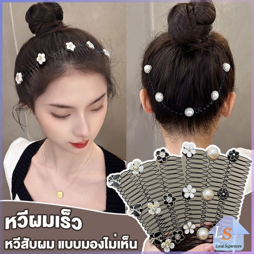หวีสับผม ลายดอกไม้ และไม่มีรอยต่อ ระดับไฮเอนด์ เก็บผมเร็ว Hair Accessories