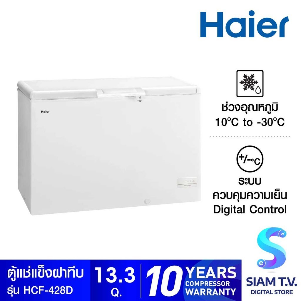 HAIER ตู้แช่แข็งฝาทึบ 2 ระบบรุ่น HCF-428D  ราคาพิเศษ ขนาด 13.3 คิว โดย สยามทีวี by Siam T.V.