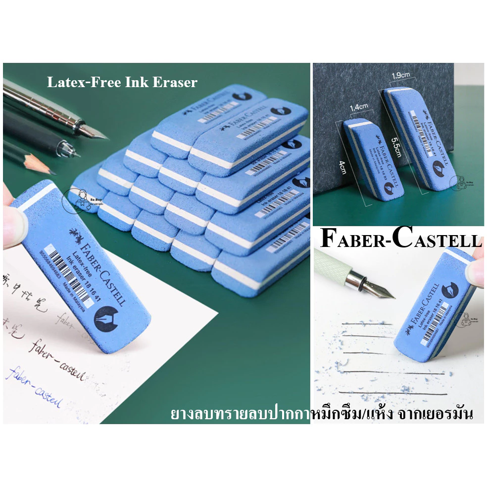 FC_INK Sand Eraser ยางลบปากกา Faber Castell ยางลบสีน้ำเงิน ยางลบทรายจากเยอรมัน ลบหมึกปากกา ราคา1ชิ้น 2ขนาดพร้อมส่งจากไทย