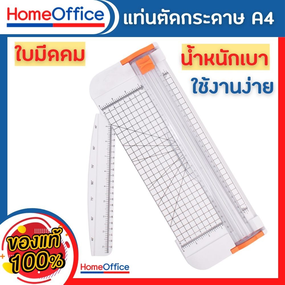 แท่นตัดกระดาษ A4 ที่ตัดกระดาษ แบบรูด เครื่องตัดกระดาษ แบบดิส รุ่น 853 ใบมีดคม น้ำหนักเบา HOME&OFFICE