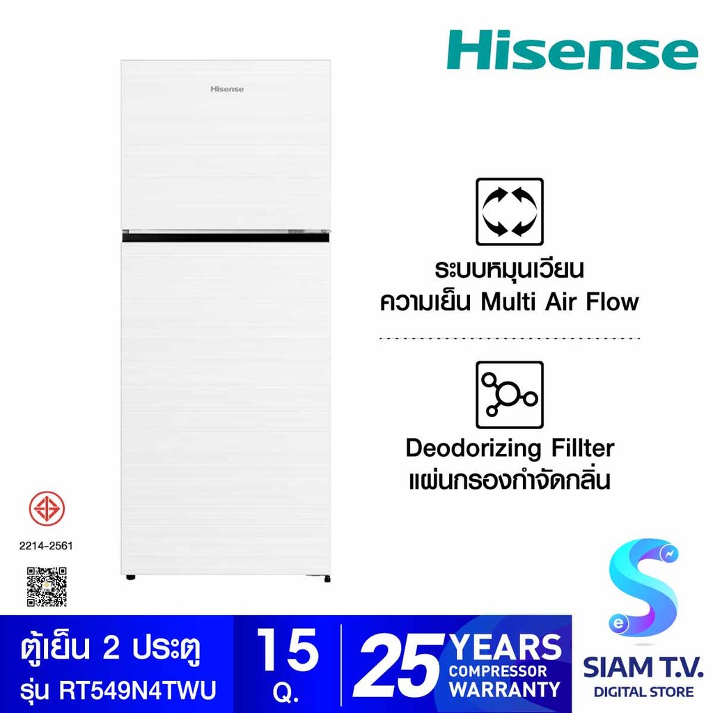 HISENSE ตู้เย็น 2ประตู 15Q สีกระจกขาว INVERTER รุ่นRT549N4TWU โดย สยามทีวี by Siam T.V.