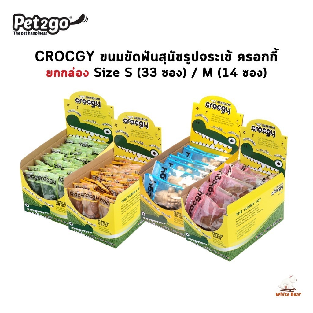 [ยกกล่อง] Crocgy ครอกกี้ ขนมขัดฟันสุนัขรูปจระเข้ Size S (33 ซอง) Size M (14 ซอง)
