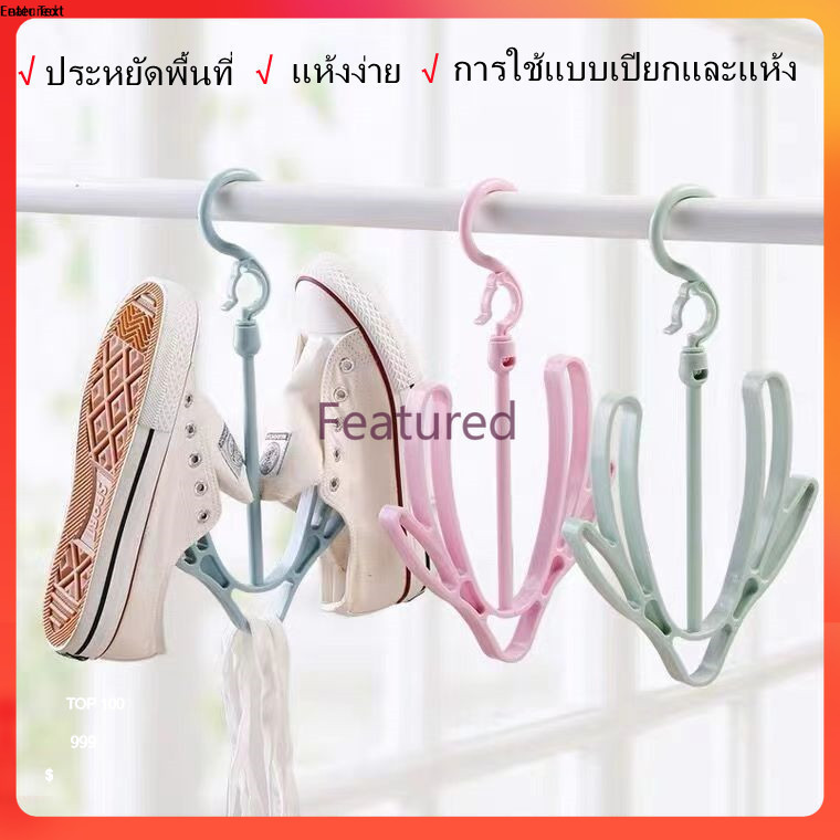Featured ไม้แขวนรองเท้า ตาก ผึ่งแห้งระบายอากาศ พลาสติกเหนียว