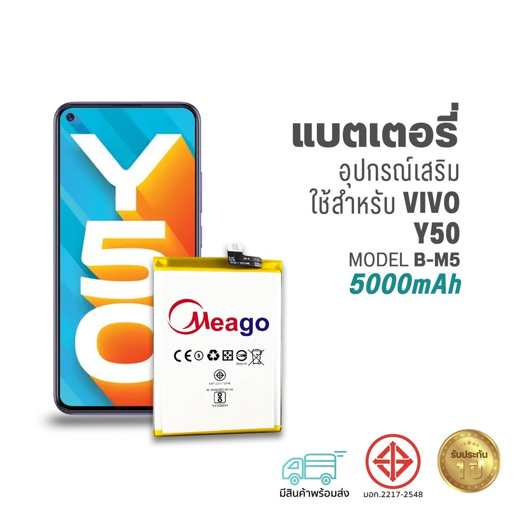 Meago แบตเตอรี่ Vivo Y50 / Y30 / B-M3 แบตวีโว่ สินค้ามีการรับประกัน
