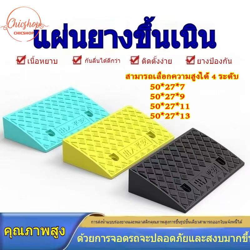 chishop ทางลาดพลาสติก มีหลายขนาดให้เลือก ป้องกันการชน สำหรับถนน ทางลาดรถยนต์