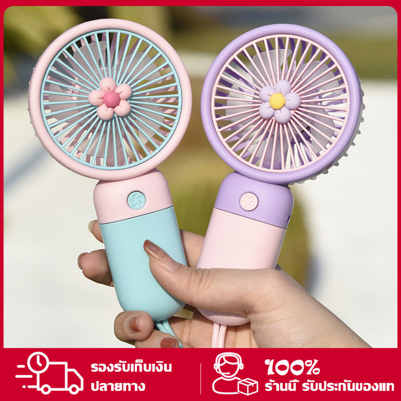 พัดลม พัดลมมือถือ พัดลมพกพา พัดลม USB ชาร์จแบบพกพา พัดลมขนาดเล็ก พัดลมมือถือ สีพาสเทล
