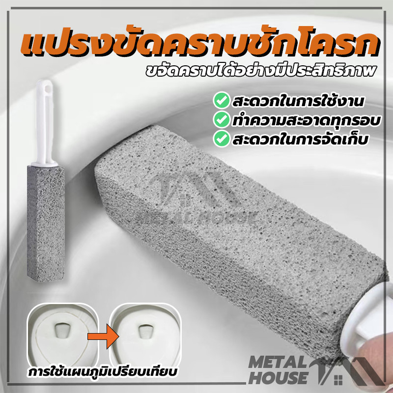 แปรงขัดคราบชักโครก ที่ขัดห้องน้ำ แปรงหินขัดคราบชักโครก ด้ามจับยาว ไม่ต้องใช้น้ำยา (พร้อมส่ง)