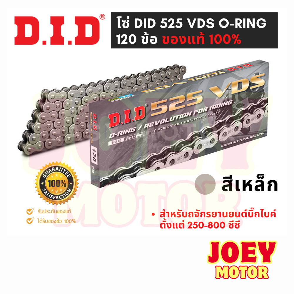 โซ่ 525 O RING DID VDS 120ข้อ แถมข้อต่อแบบหมุดย้ำ โซ่ 525 did 525 โซ่ cbr150 cbr500r cb300r cbr300 c