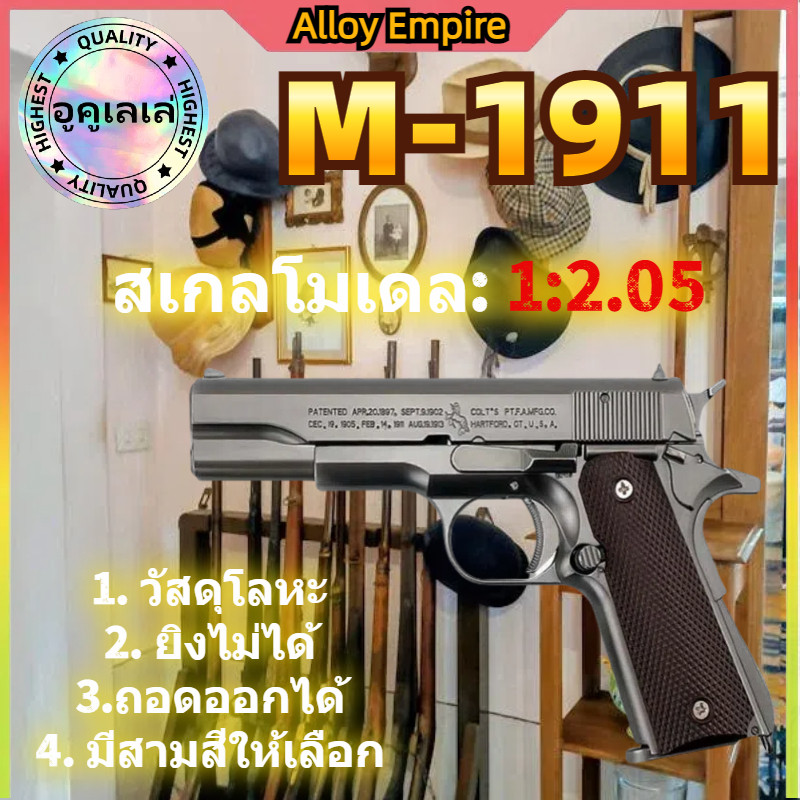 COD แม่พิมพ์โลหะถอดได้ Colt M1911 ของเล่น 1:2.05 ไม่สามารถเปิดตัวได้