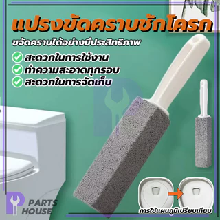 แปรงหินขัด แปรงทำความสะอาด ด้ามจับยาว ใช้งานง่าย แปรงขัดคราบชักโครก แปรงหิน แปรงหินภูเขาไฟธรรมชาติ