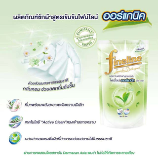 Fineline ไฟน์ไลน์ น้ำยาซักผ้าเข้มข้น ขจัดคราบฝังลึก ผลิตภัณฑ์ซักผ้าชนิดน้ำ 1200-1400มล.