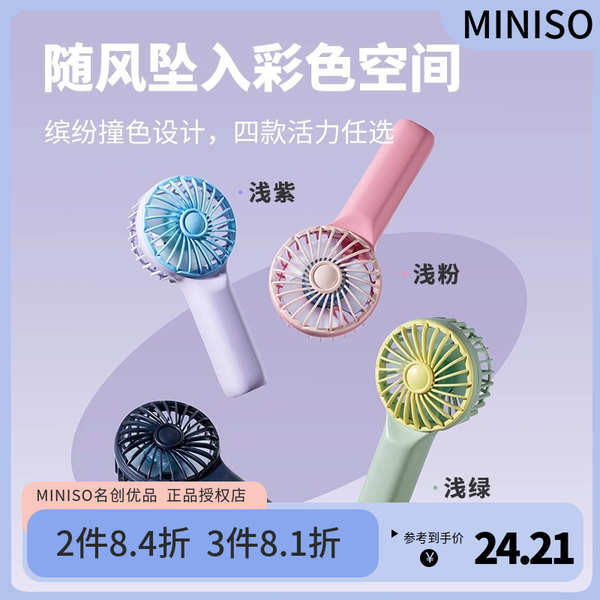 พัดลมพกพา พัดลมมือถือ miniso MINISO Contrast Series พัดลมมือถือแบบพกพานักเรียนน่ารักขนาดเล็กแบบพกพา 