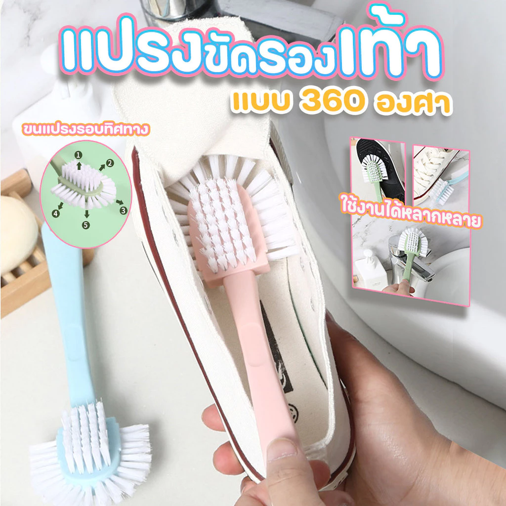 แปรงขัดรองเท้า แปรงขัดอเนกประสงค์ ด้ามจับกันลื่น 360 องศา มีรูสำหรับแขวน พร้อมส่งจากปทุม