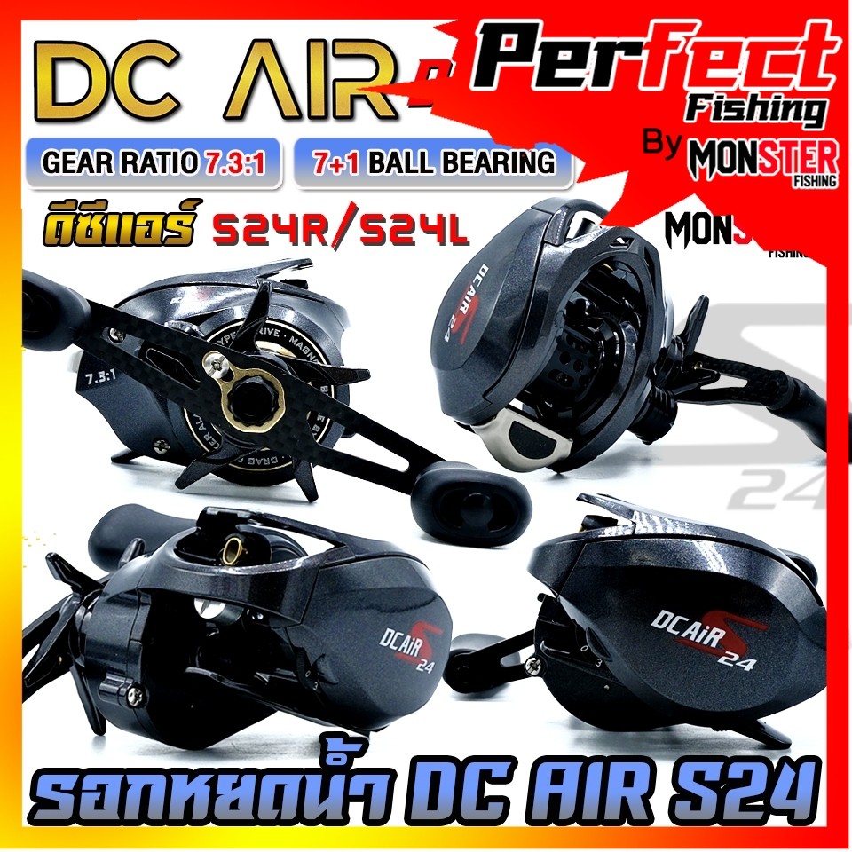 รอกหยดน้ำ รอกเบท ดีซีแอร์ DC AIR S24 มีคลิ๊กเสียง by BPO (มีทั้งหมุนซ้ายและหมุนขวา)