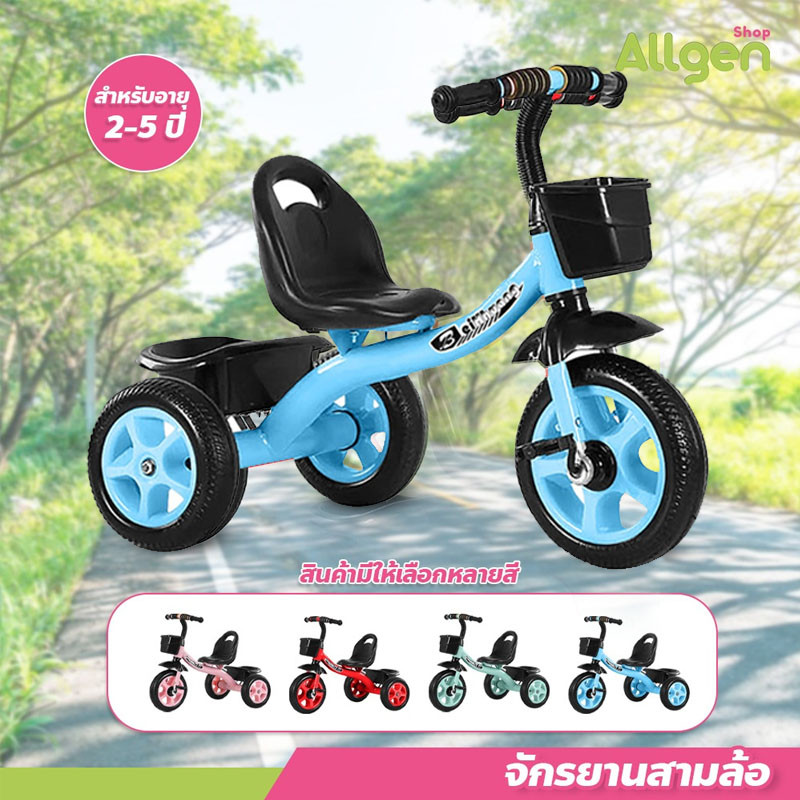 จักรยานเด็ก 3ล้อ พร้อมตะกร้าใส่ของหน้าหลัง รับน้ำหนักได้ถึง 40 Kg.