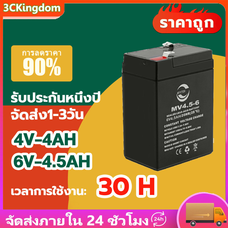พร้อมส่ง 6V 4.5Ah แบตเตอรี่แห้ง ถูกที่สุด แบตหรือสายชาร์จไฟ ปลอดภัยใช้กับไฟไทยได้ รถแบตเตอรี่เด็กเล่น ของแท้ 100%