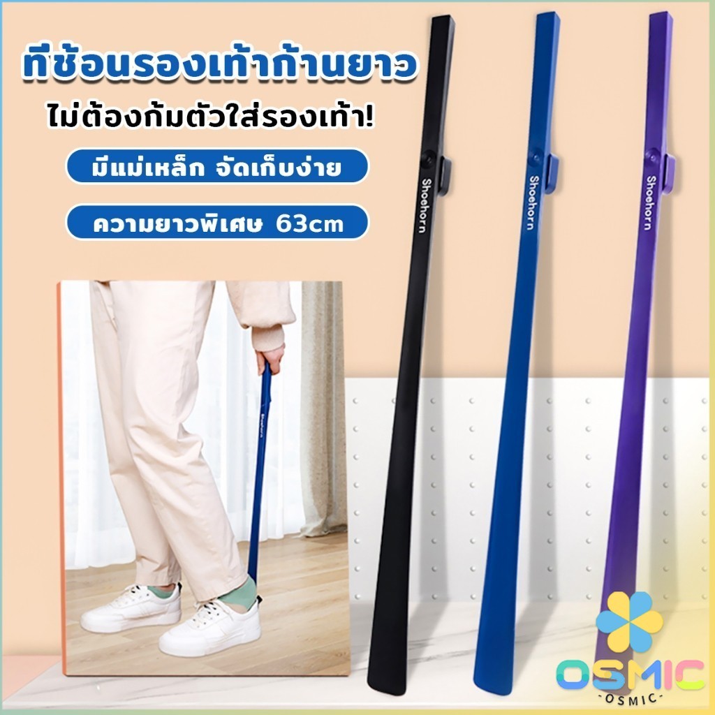 MIC ช้อนใส่รองเท้า ความยาว 63cm ที่ช่วยการสวมรองเท้าได้ไว  Shoe Horn Long Handle