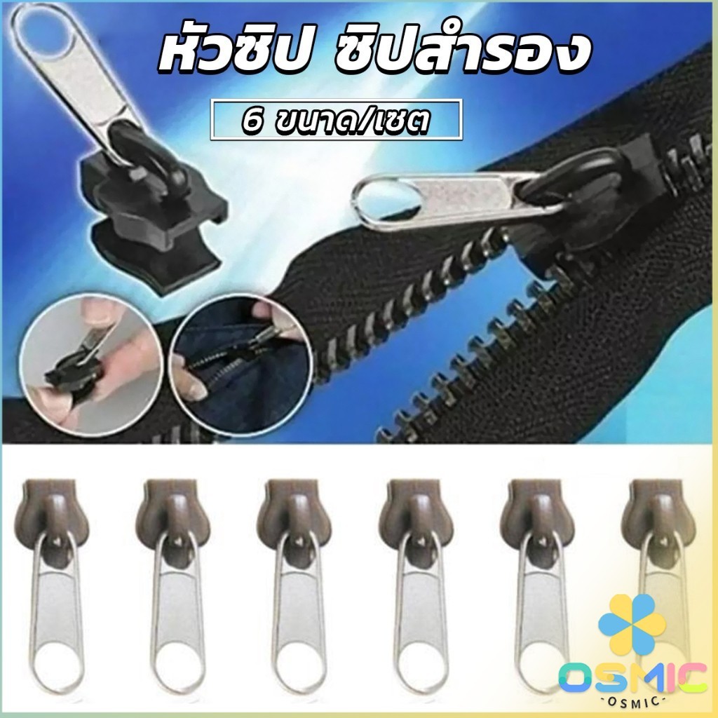 MIC หัวซิปกระเป๋า ชุดซิปซ่อม  มี 6 ชิ้น/เซต เปลี่ยน 3สี Zipper Head