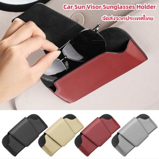 ผู้ถือแว่นกันแดดสากลสำหรับบังแดดรถยนต์, แว่นตาหนัง, กล่องป้อ…