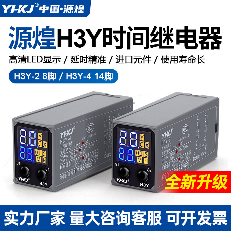 JSZ6 จอแสดงผลดิจิตอลขนาดเล็ก H3Y-2/4/2H รีเลย์เวลาวงจรควบคุมเวลาจับเวลา 12V24V220V