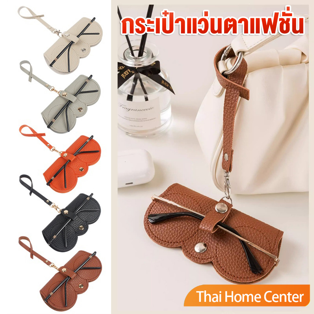 กระเป๋าใส่แว่นตากันแดด ระดับไฮเอนด์ แบบพกพา กระเป๋าแว่นตาแฟชั่น Glasses bag