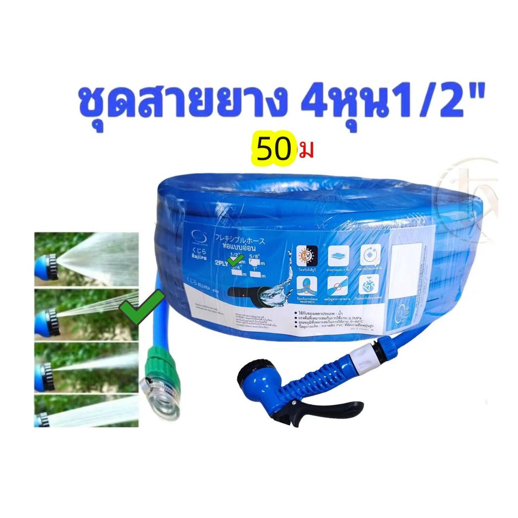 Kujira ชุดสายยางพร้อมหัวฉีด สายยาง4หุน(1/2")เเถมอุปกรณ์เสริม3ชิ้นฟรี ชุดสายยางพร้อมใช้งาน สายยางเด้ง