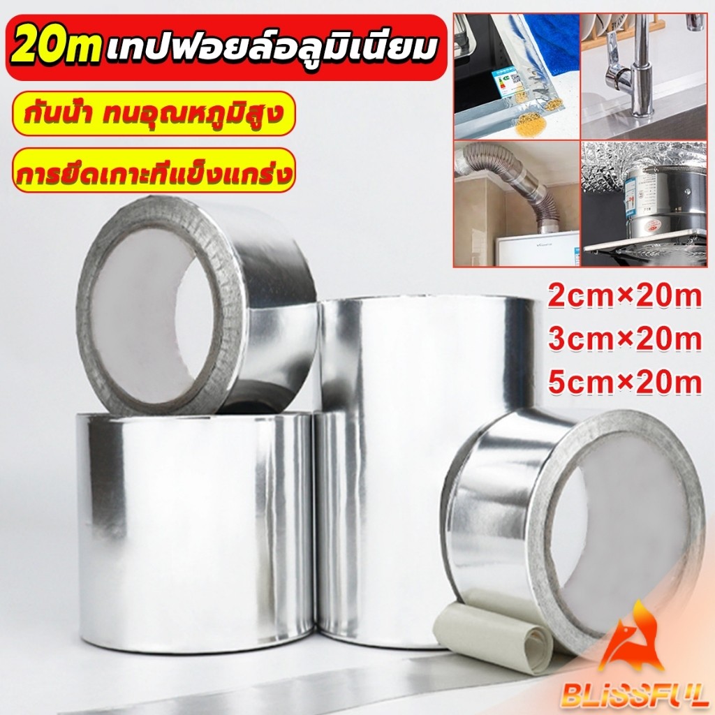 B.F เทปฟอยล์อลูมิเนียม สําหรับซ่อมแซมท่อ เทปปิดผนึกกันรั่วซึม ความยาว 20m Aluminum foil tape