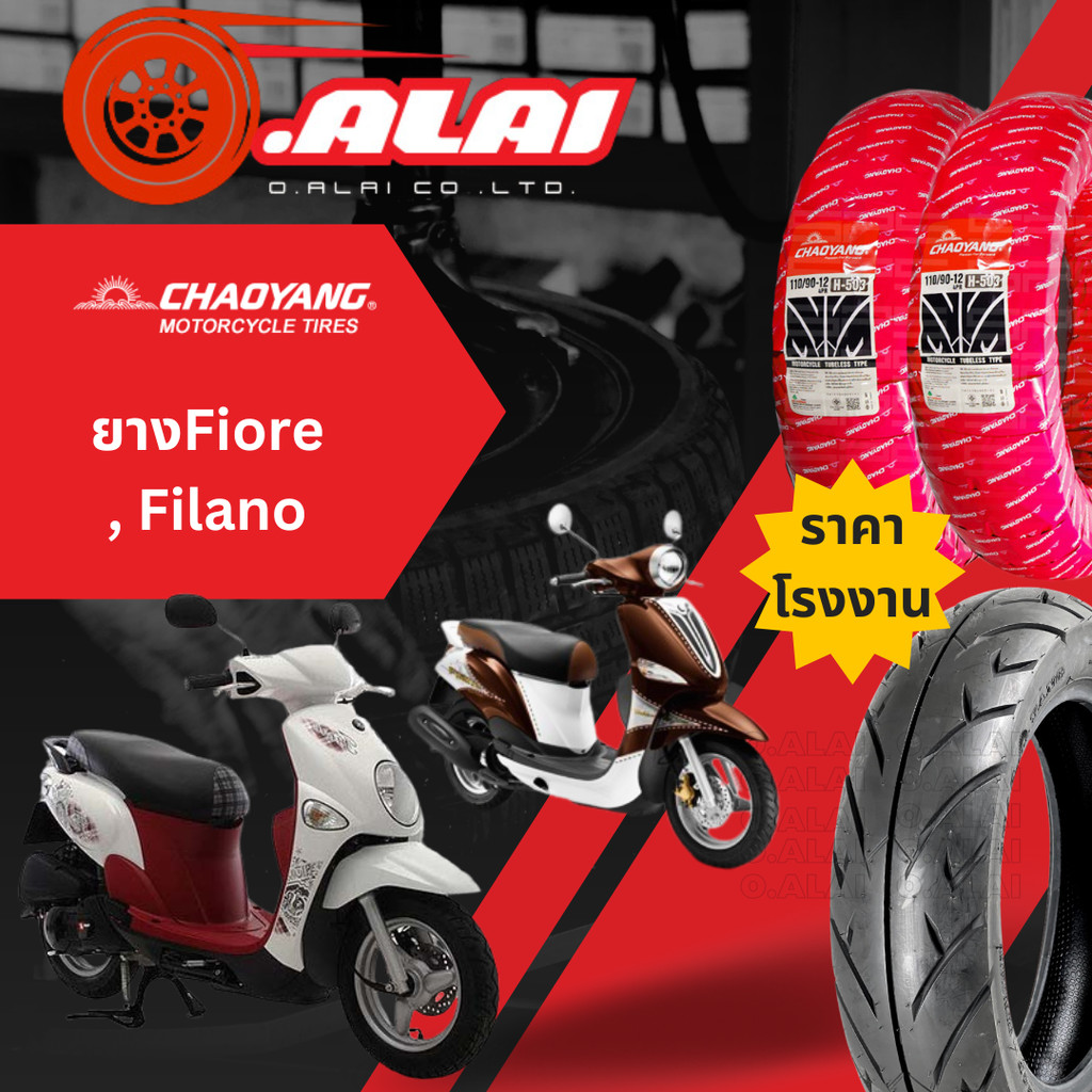ยางนอก Fiore Filano ขอบ 12 ขนาด 90/90-12 ล้อแม็ก Tubeless ไม่ใช้ยางใน Yamaha ฟิโอเล่ ฟิลาโน่ ยางนอกFiore ยางนอกFilano