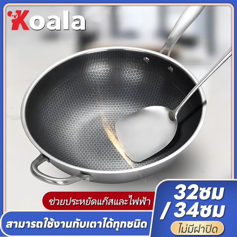 KOALA กระทะสแตนเลส รังผึ้ง ใช้ง่ายไม่ติดกระทะ เหมาะสำหรับเตาทุกครัวเรือน (ไม่มีฝาแถมนะครับ)